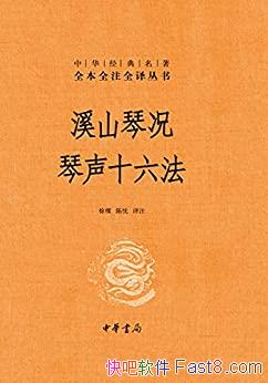 ��Ϫɽ�ٿ� ����ʮ��������/�л��������� ȫ��ȫעȫ��/epub+mobi+azw3