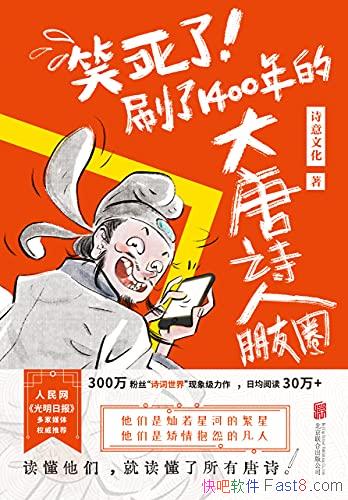 ��Ц���ˣ�ˢ��1400��Ĵ���ʫ������Ȧ��/ʫ����ʫ����/epub+mobi+azw3