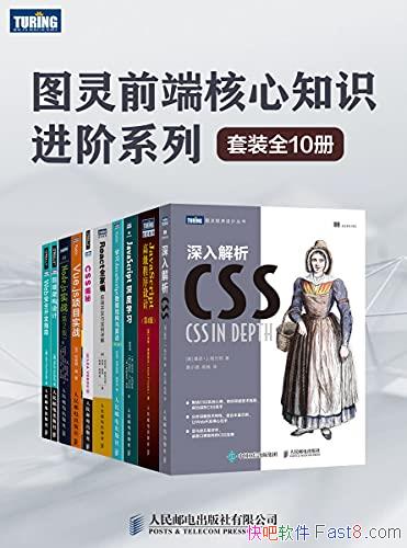 ��ͼ��ǰ�˺���֪ʶ����ϵ�С���װȫ10��/����ǰ������/epub+mobi+azw3