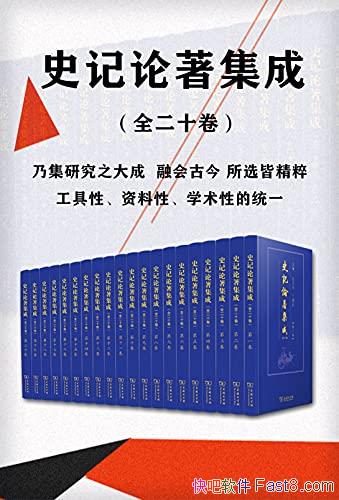 ��ʷ���������ɡ�ȫ20��/���о�����ڻ�Ž���ѡ�Ծ���/epub+mobi+azw3
