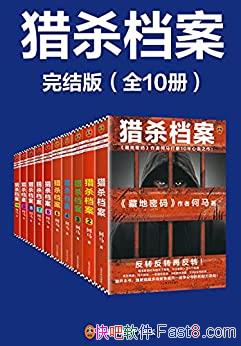 ����ɱ���������� ȫ10��/������������ ��ת��ת��ת/epub+mobi+azw3