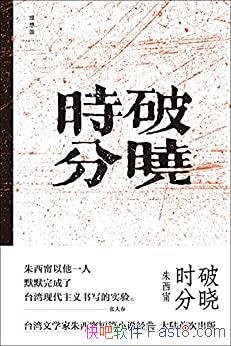 ������ʱ�֡������/����̨����ѧ������帾����ƪС˵/epub+mobi+azw3