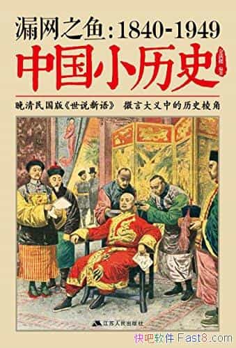 ��©��֮��:1840-1949�й�С��ʷ������¥/������Сϸ��/epub+mobi+azw3