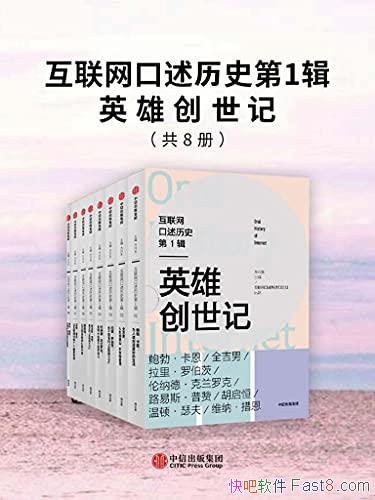 ��������������ʷ��1����Ӣ�۴����ǡ�ȫ8��/��������ʶ/epub+mobi+azw3