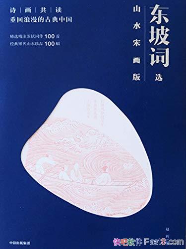 ��ʫ�����������´�ѡ��ɽˮ�λ���/��ʫ�뻭���軭Ʒʫ/epub+mobi+azw3