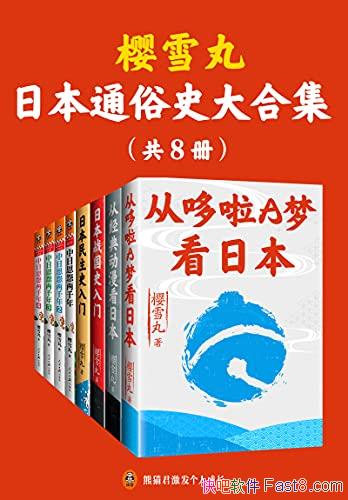 ��ӣѩ��ͨ���ձ�ʷ����������װ���˲�/�ձ��ľ����ɫ/epub+mobi+azw3