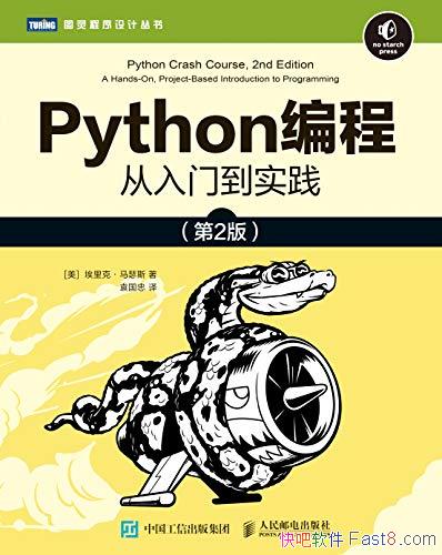��Python��̣������ŵ�ʵ������2�� ��ɪ˹/�°�������/epub+mobi+azw3