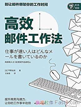 ����Ч�ʼ���������ƽҰ����/���ܴ����ʼ�����������/epub+mobi+azw3