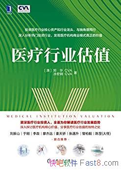 ��ҽ����ҵ��ֵ��֣��/ҽ�ƻ�����Ϊ������Ӫҵ������ֵ/epub+mobi+azw3