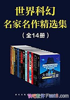 ������ƻ�����������ѡ����ȫ14��/ʮ�Ĳ�����ƻ���Ʒ/epub+mobi+azw3