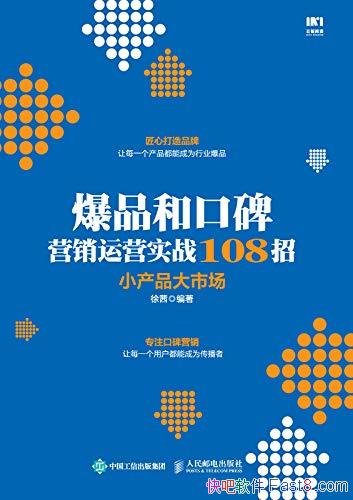 ����Ʒ�Ϳڱ�Ӫ����Ӫʵս108�С�����/��С��Ʒ ���г�/epub+mobi+azw3