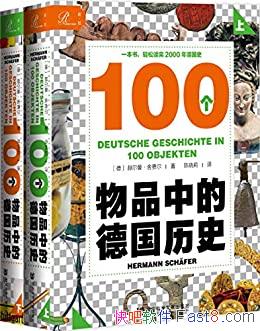 ��100����Ʒ�еĵ¹���ʷ��ȫ2��/���ɶ���2000��¹�ʷ/epub+mobi+azw3