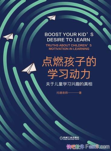 ����ȼ���ӵ�ѧϰ�������е���ʦ/���ڶ�ͯѧϰ��Ȥ����/epub+mobi+azw3