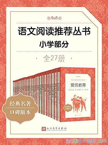 �������Ķ��Ƽ����顤Сѧ���֡�ȫ27��/���Ľ̿�������/epub+mobi+azw3