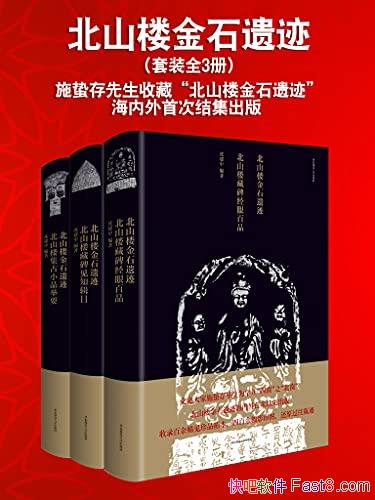 ����ɽ¥��ʯ�ż�����װȫ3�� ����/�����ر�Ŀ¼ȫ��/epub+mobi+azw3