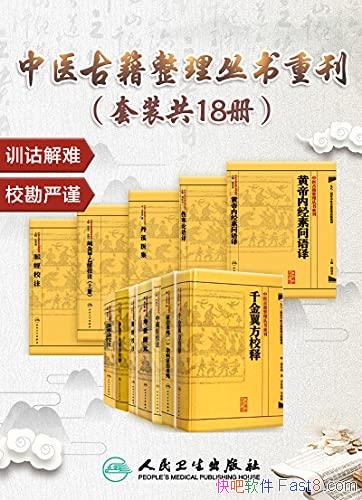 ����ҽ�ż����������ؿ�����װ��18��/��¼��ҽ��������/epub+mobi+azw3