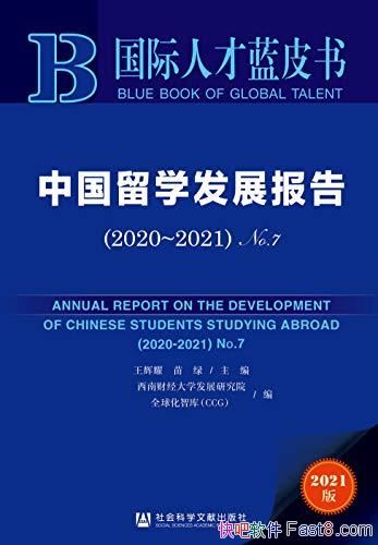���й���ѧ��չ���桷2020��2021 No.72/�����˲���Ƥ��/epub+mobi+azw3