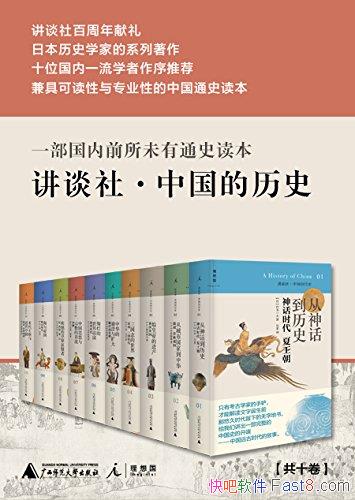 ����̸�硤�й�����ʷ��ȫʮ��/�ձ���ʷѧ�ҵ�ϵ������/epub+mobi+azw3