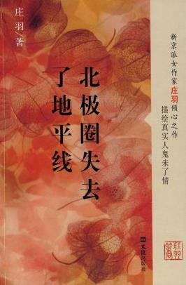������Ȧʧȥ�˵�ƽ�ߡ�ׯ��/����󷢰ױ����һ������/epub+mobi+azw3