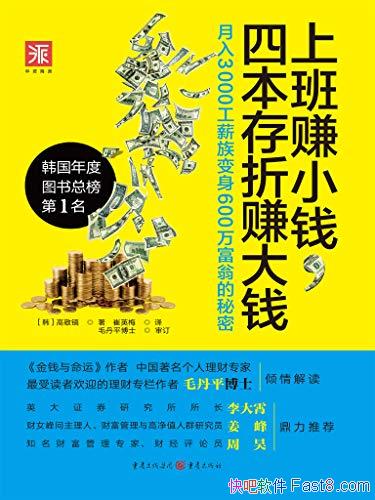 ���ϰ�׬СǮ���ı�����׬��Ǯ��/����3000 ��600����/epub+mobi+azw3