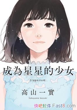 ����Ϊ���ǵ���Ů����ɽһʵ/������룬��������Ů����/epub+mobi+azw3