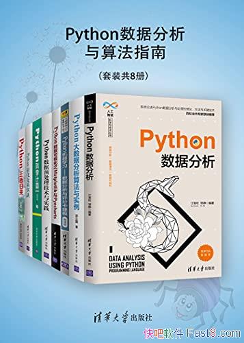 ��Python���ݷ������㷨ָ�ϡ���װ ��8��/��������ʱ��/epub+mobi+azw3