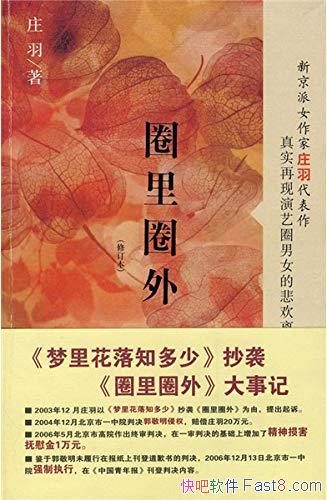 ��Ȧ��Ȧ�⡷ׯ��/����һ����ʵ��������Ȧ��������֮��/epub+mobi+azw3