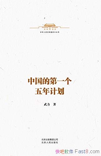 ���й��ĵ�һ������ƻ�������/�л����񹲺͹�ʷС����/epub+mobi+azw3