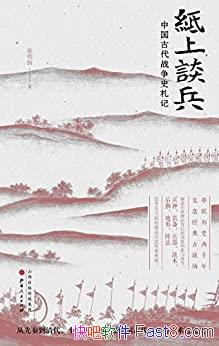 ��ֽ��̸�����й��Ŵ�ս��ʷ���ǡ�/��������ı��Ҵ���/epub+mobi+azw3