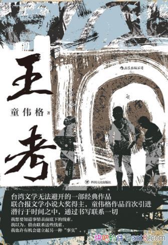��������ΰ��/��������һ��̨����ѧʷ�ϲ��ɺ��ӵľ���/epub+mobi+azw3
