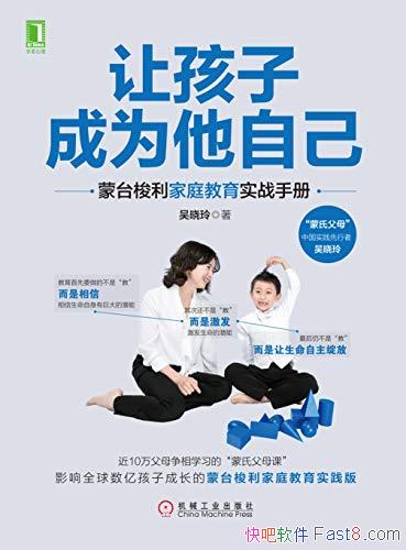 ���ú��ӳ�Ϊ���Լ���������/��̨������ͥ����ʵս�ֲ�/epub+mobi+azw3