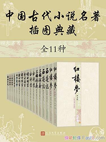 ���й��Ŵ�С˵������ͼ��ء�ȫ11��/��ʮ�겻�ϵ��޶�/epub+mobi+azw3