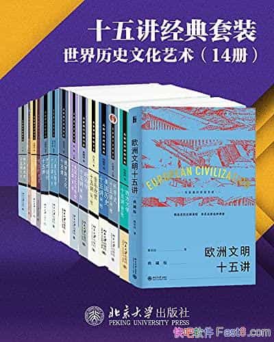 ��������ѧʮ�彲��ѡϵ�С�������ʷ�Ļ�������/��14��/epub+mobi+azw3