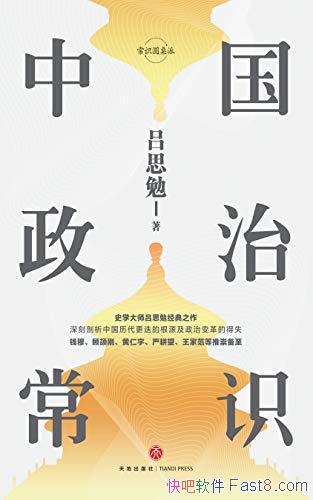 ���й����γ�ʶ����˼��/����ʷѧ̩����˼�㾭��֮����/epub+mobi+azw3