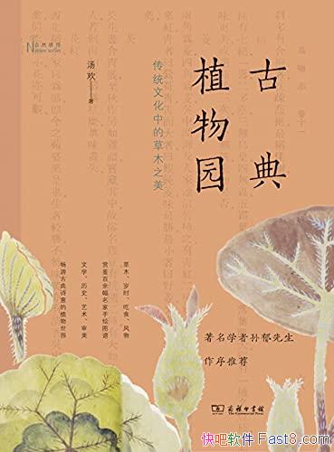 ���ŵ�ֲ��԰����ͳ�Ļ��еĲ�ľ֮��������/��Ȼ�����/epub+mobi+azw3
