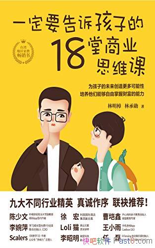��һ��Ҫ���ߺ��ӵ�18����ҵ˼ά��/��������������廭/epub+mobi+azw3