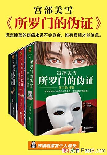 �������ŵ�α֤��ȫ����+��������/�ձ����� С˵�ľ���/epub+mobi+azw3
