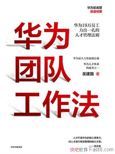 ����Ϊ�Ŷӹ��������⽨��/��Ϊ�˲���ϵ�����⽨����Ʒ/epub+mobi+azw3