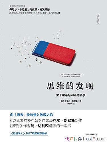 ��˼ά�ķ��֡����˶�������˹/�ǹ��ھ������жϵĿ�ѧ/epub+mobi+azw3