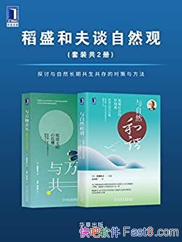 ����ʢ�ͷ�̸��Ȼ�ۡ�����/̽������Ȼ��������Բ߷���/epub+mobi+azw3