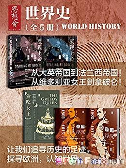 ��˼��ᡤ����ʷ��ȫ���/�����ϵ�+̰��Ů��+�۹�����/epub+mobi+azw3