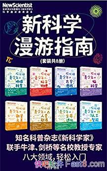 ���¿�ѧ����ָ�ϡ���װ��8��/�����˽�8��δ������ѧ��/epub+mobi+azw3