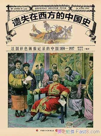 ��������ɫ������¼���й�1850-1937����ʧ�������й�ʷ/epub+mobi+azw3