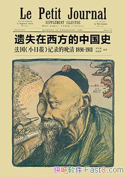 ������<С�ձ�>��¼������1891��1911��/��ʧ�����й�ʷ/epub+mobi+azw3