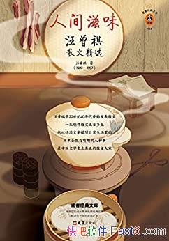 ���˼���ζ��������ɢ�ľ�ѡ��/��������ζ�����˶��ɰ�/epub+mobi+azw3