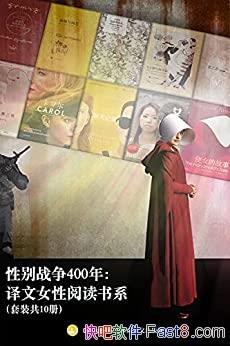 ���Ա�ս��400�꡷��װ��10��/����Ů���Ķ��� ϵ����װ/epub+mobi+azw3