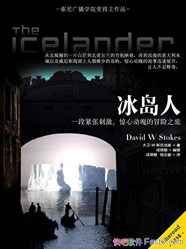 �������ˡ�˹�п�˹/һ�ν��Ŵ̼������Ķ��ǵ�ð��֮��/epub+mobi+azw3