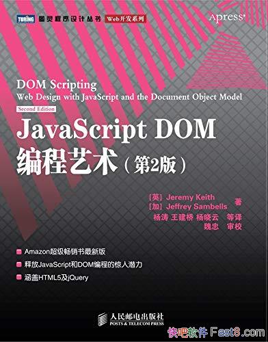 ��JavaScript DOM�����������2��/רҵ����ҳ��������/epub+mobi+azw3