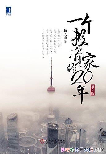��һ��Ͷ�ʼҵ�20�꡷��2�� ������/�������г��ش�ϴ��/epub+mobi+azw3