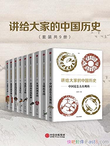 ��������ҵ��й���ʷ����װ��9�� ����/ո�µ��й���ʷ/epub+mobi+azw3